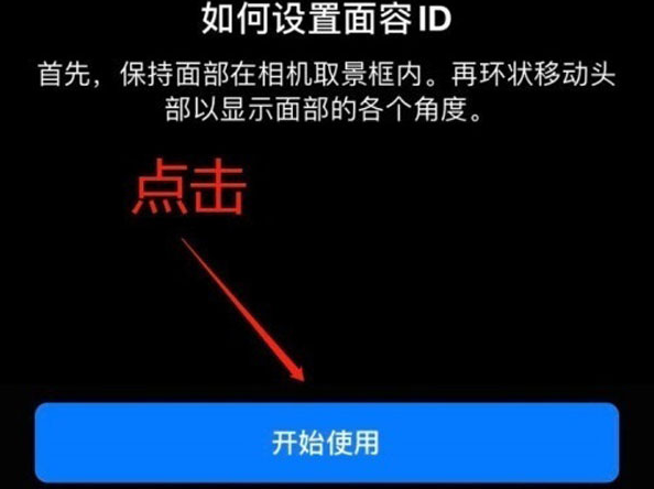 宜阳苹果13维修分享iPhone 13可以录入几个面容ID 