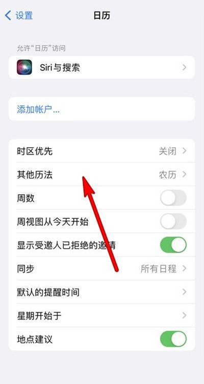 宜阳苹果13修分享iPhone 13手机农历设置方法 