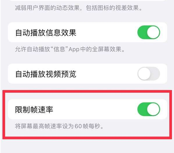 宜阳苹果13维修分享iPhone13 Pro高刷设置方法 