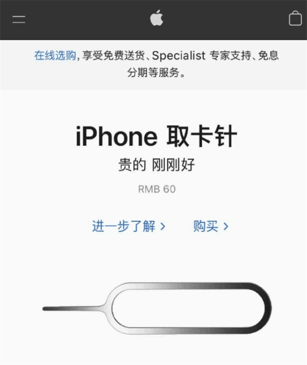 宜阳苹果手机维修分享谁会买26元的iPhone取卡针 