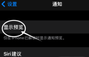 宜阳苹果13维修分享iPhone 13隐藏通知方法教程 