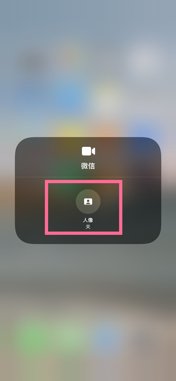 宜阳苹果13维修分享iPhone 13微信视频有美颜吗 
