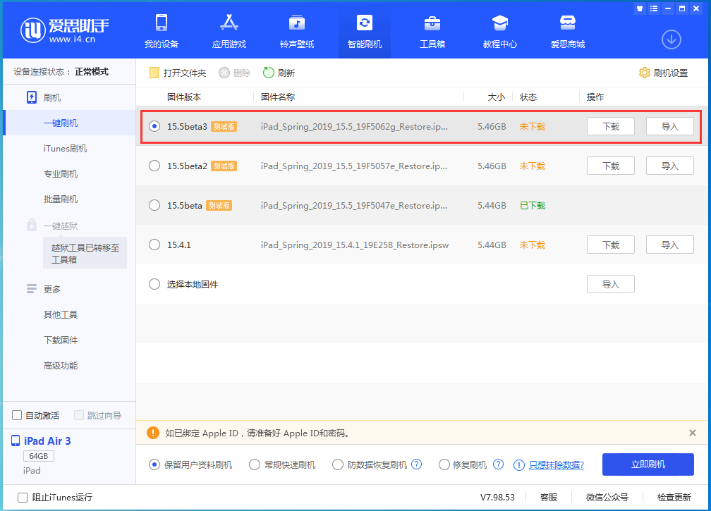 宜阳苹果手机维修分享iOS15.5 Beta 3更新内容及升级方法 