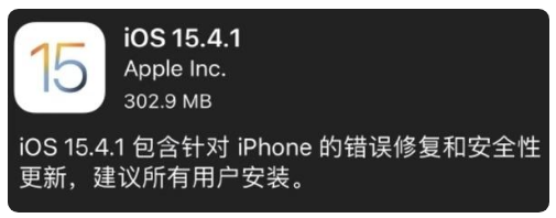 宜阳苹果手机维修分享iOS 15.4.1正式版更新内容汇总 