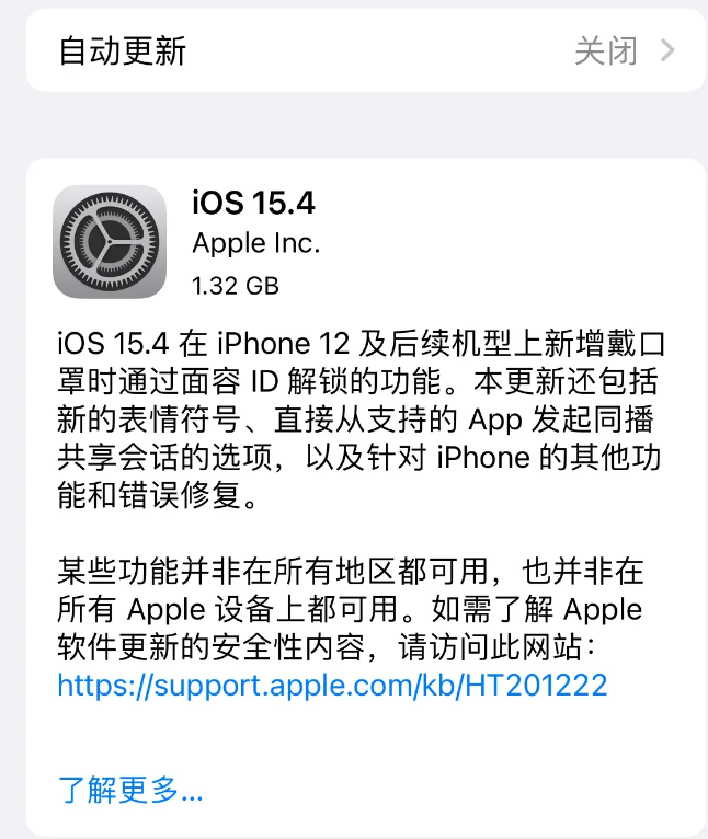 宜阳苹果手机维修分享哪些机型不建议升级iOS 15.4 