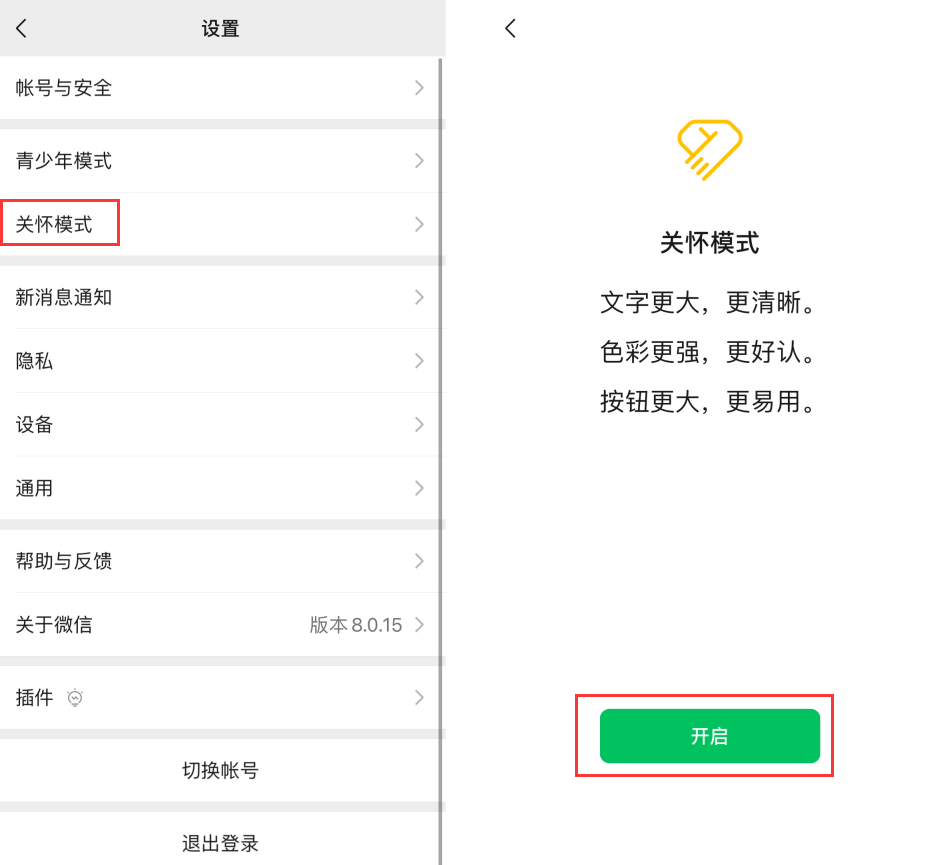 宜阳苹果手机维修分享iOS 版微信新功能“关怀模式”：一键放大字体和图标 