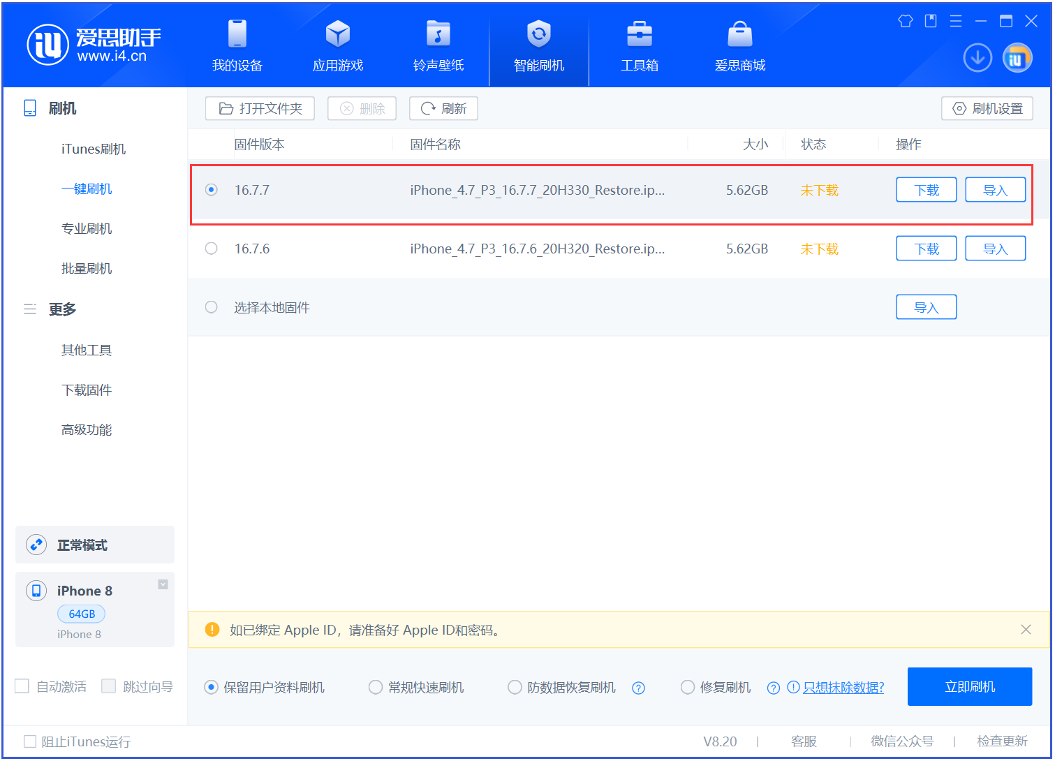 宜阳苹果手机维修分享iOS 16.7.7正式版升级 