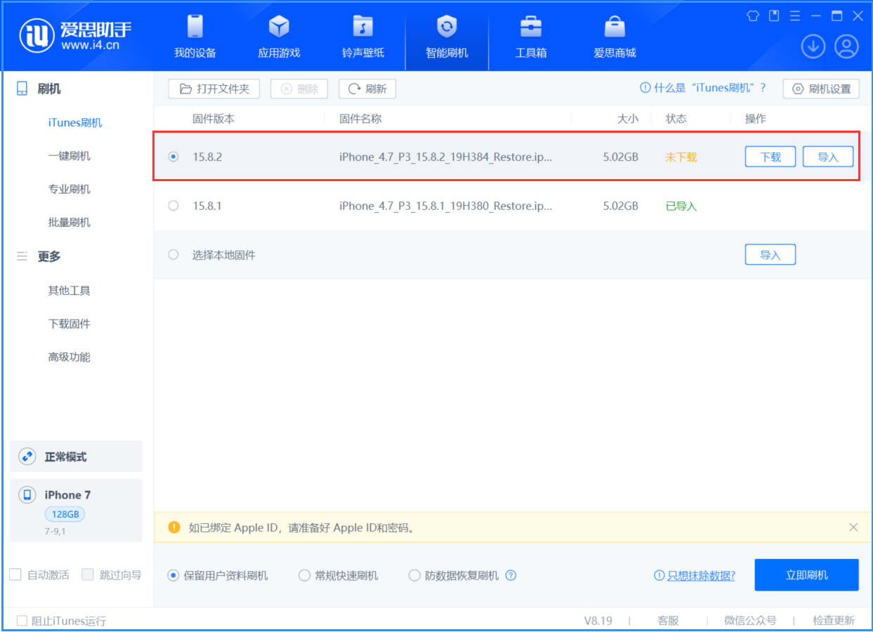 宜阳苹果手机维修分享iOS 16.7.6/iOS 15.8.2正式版一键刷机教程 