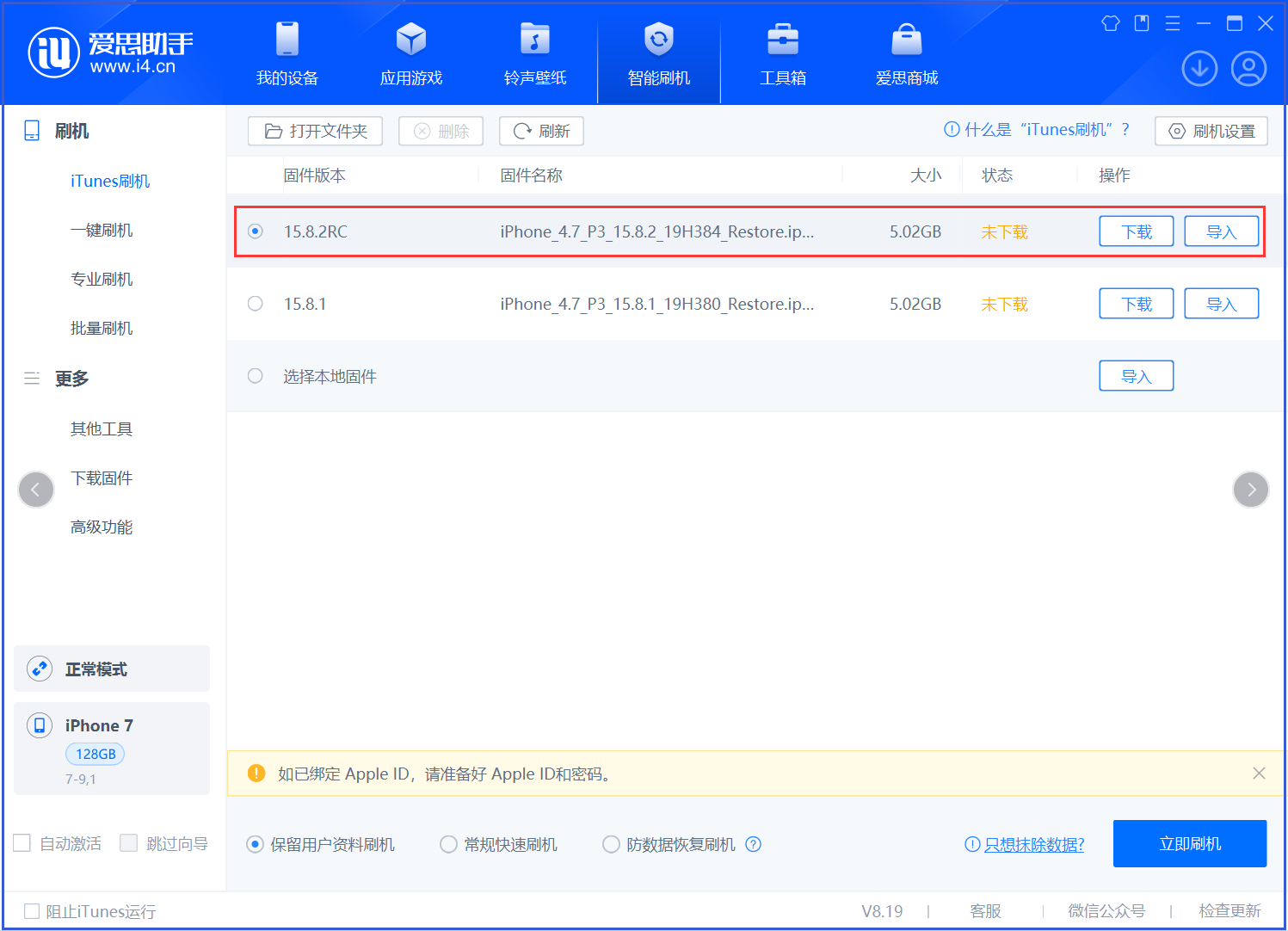 宜阳苹果手机维修分享iOS 16.7.6RC/iOS 15.8.2RC一键刷机教程 