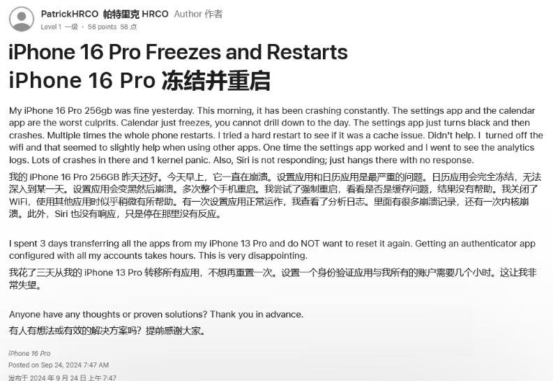 宜阳苹果16维修分享iPhone 16 Pro / Max 用户遇随机卡死 / 重启问题 