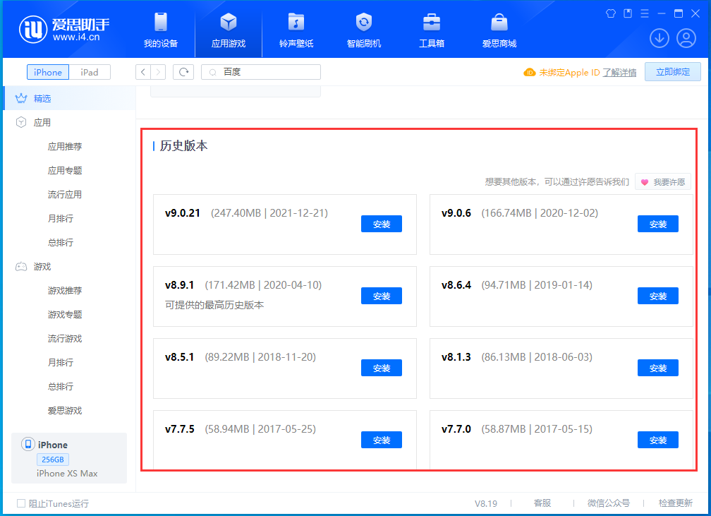 宜阳苹果手机维修分享苹果应用如何下载历史版本的App 