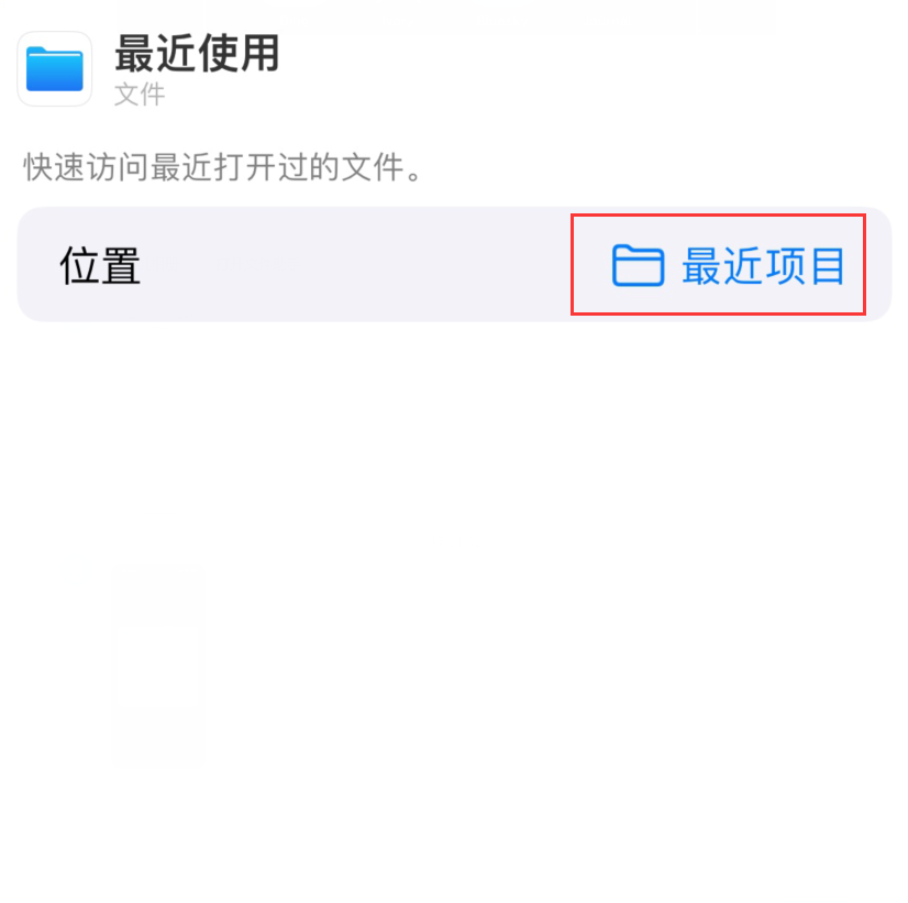 宜阳苹果手机维修分享从 iPhone 主屏幕快速访问最近的文件 
