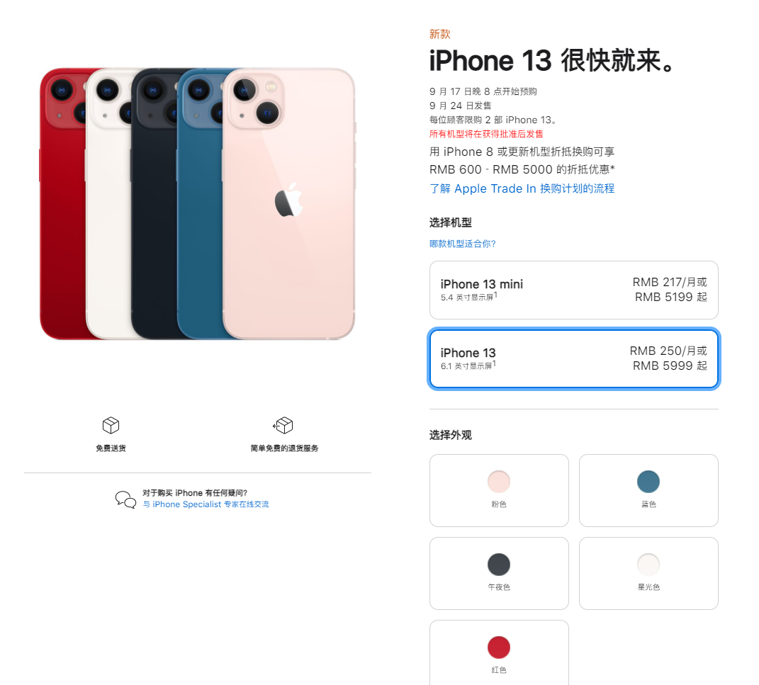 宜阳苹果手机维修分享iPhone 13系列售价是多少 
