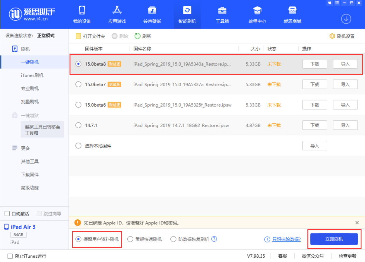 宜阳苹果手机维修分享iOS15 beta 8更新内容及升级方法教程 