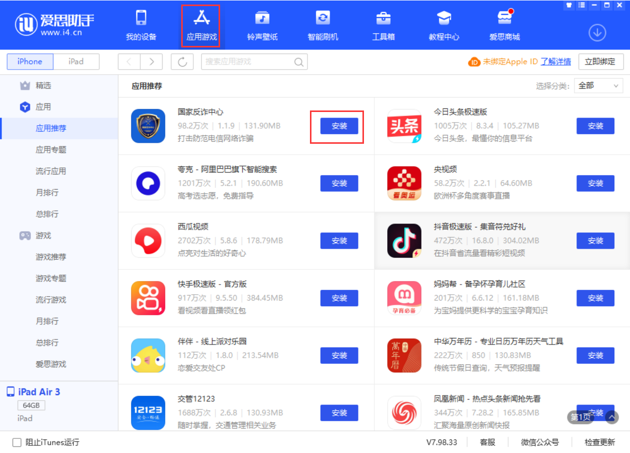 宜阳苹果手机维修分享iPhone 从 iOS 15 降级到 iOS 14.7/14.7.1 之后无法下载更新应用怎么办 