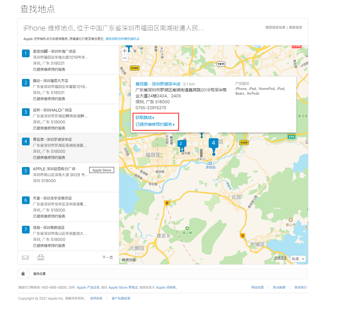 宜阳苹果手机维修分享如何快速查找最近的苹果官方授权维修点 