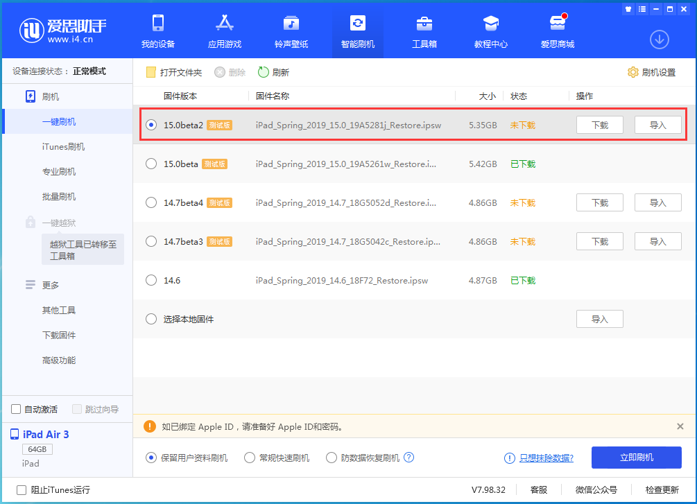 宜阳苹果手机维修分享iOS15 beta2修订版更新了什么内容 