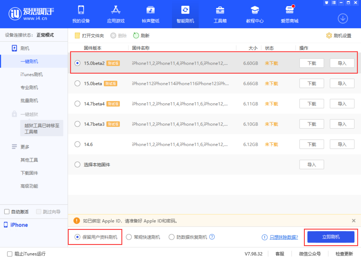 宜阳苹果手机维修分享iOS 15.0 公测版与 iOS 15 beta 2 测试版有什么区别 