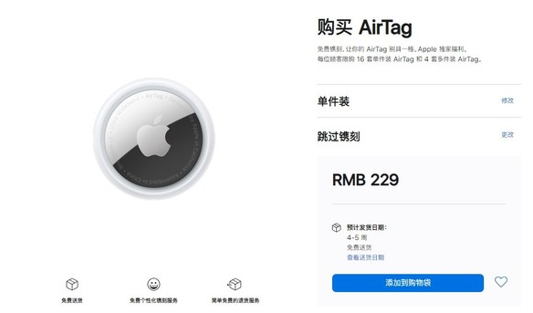 宜阳苹果手机维修分享购买AirTag后多久可以到货 