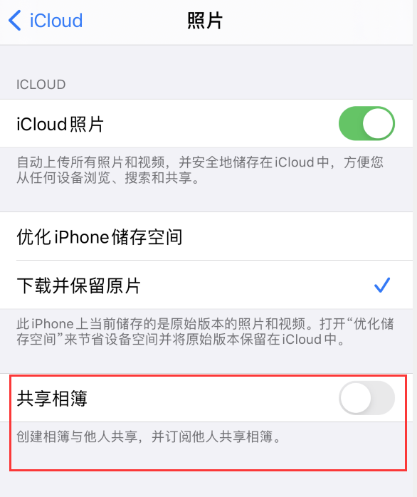 宜阳苹果手机维修分享iPhone 总是收到共享相簿广告，如何解决 