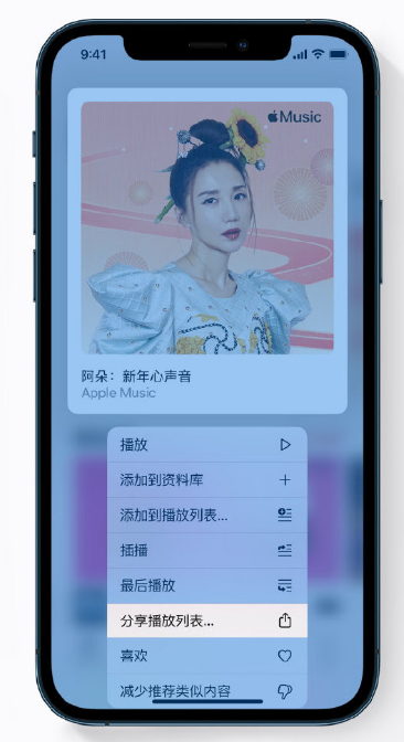 宜阳苹果手机维修分享Apple Music 新增新年歌单，快来分享给好友 