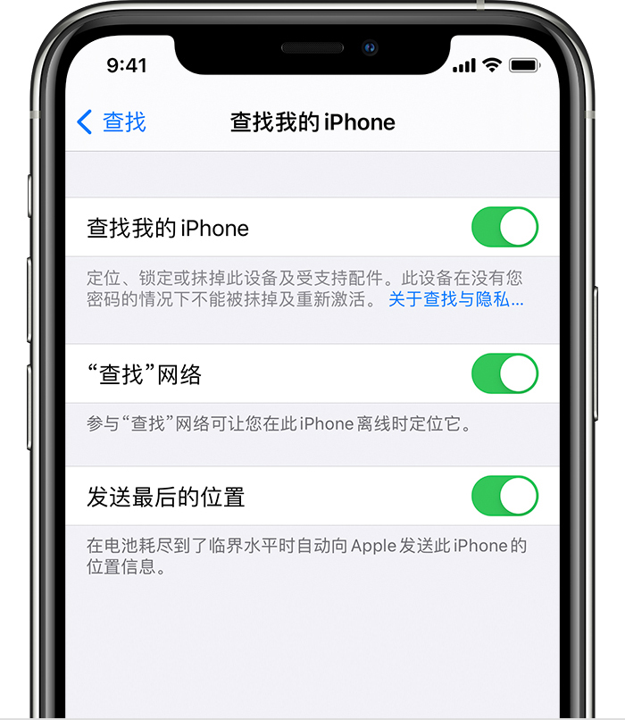 宜阳苹果手机维修分享如何在 iPhone 上开启的「查找」功能 