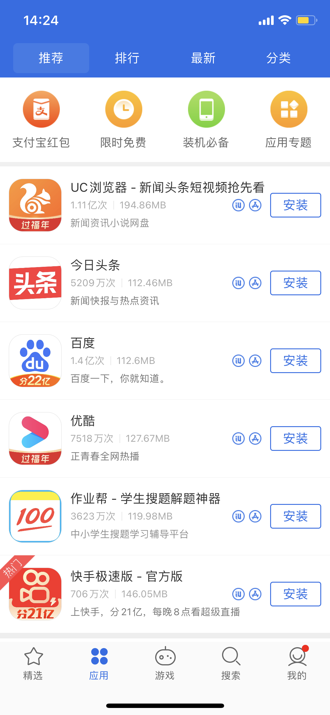 宜阳苹果手机维修分享iPhone 12 免输入密码下载应用的三种方法 