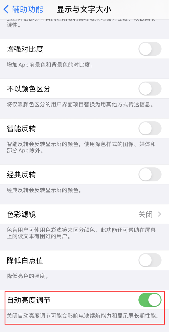 宜阳苹果手机维修分享iPhone 自动亮度调节失灵怎么办 