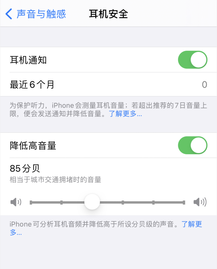 宜阳苹果手机维修分享iOS 14 新增保护听力功能 