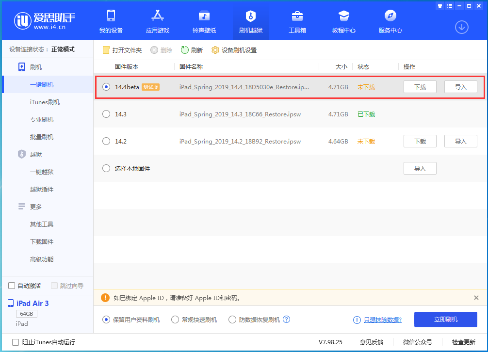 宜阳苹果手机维修分享苹果iOS 14.4/iPadOS 14.4 Beta 1发布 