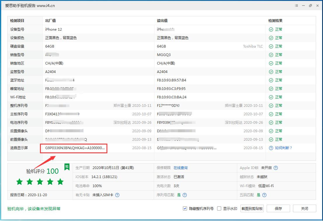 宜阳苹果手机维修分享iPhone12全系列屏幕变绿是什么原因造成的 