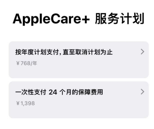 宜阳苹果手机维修分享Apple Care+ 服务计划年度支付和一次性支付有什么区别 