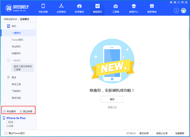 宜阳苹果手机维修分享iOS 15.7.8 正式版升级_iOS 15.7.8 正式版一键刷机教程 