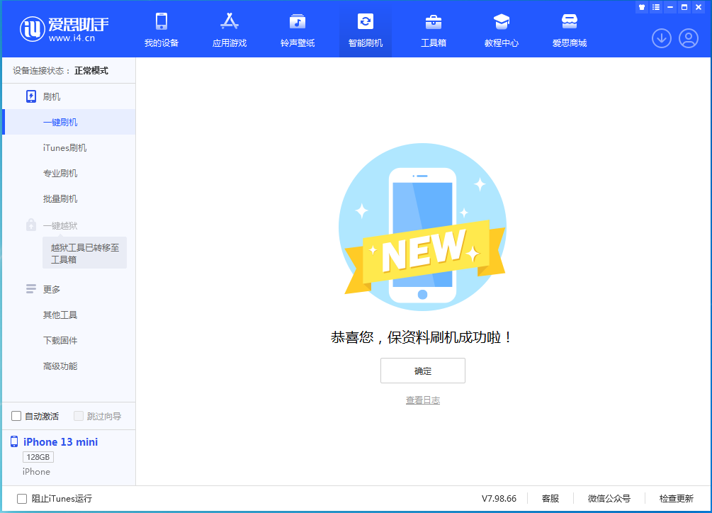 宜阳苹果手机维修分享iOS 16.5 RC版升级_iOS 16.5 RC版一键刷机教程 