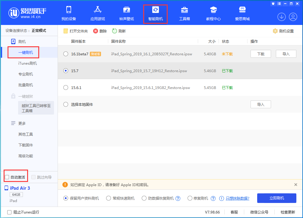 宜阳苹果手机维修分享iOS 15.7正式版刷机_iOS 15.7正式版一键升级教程 