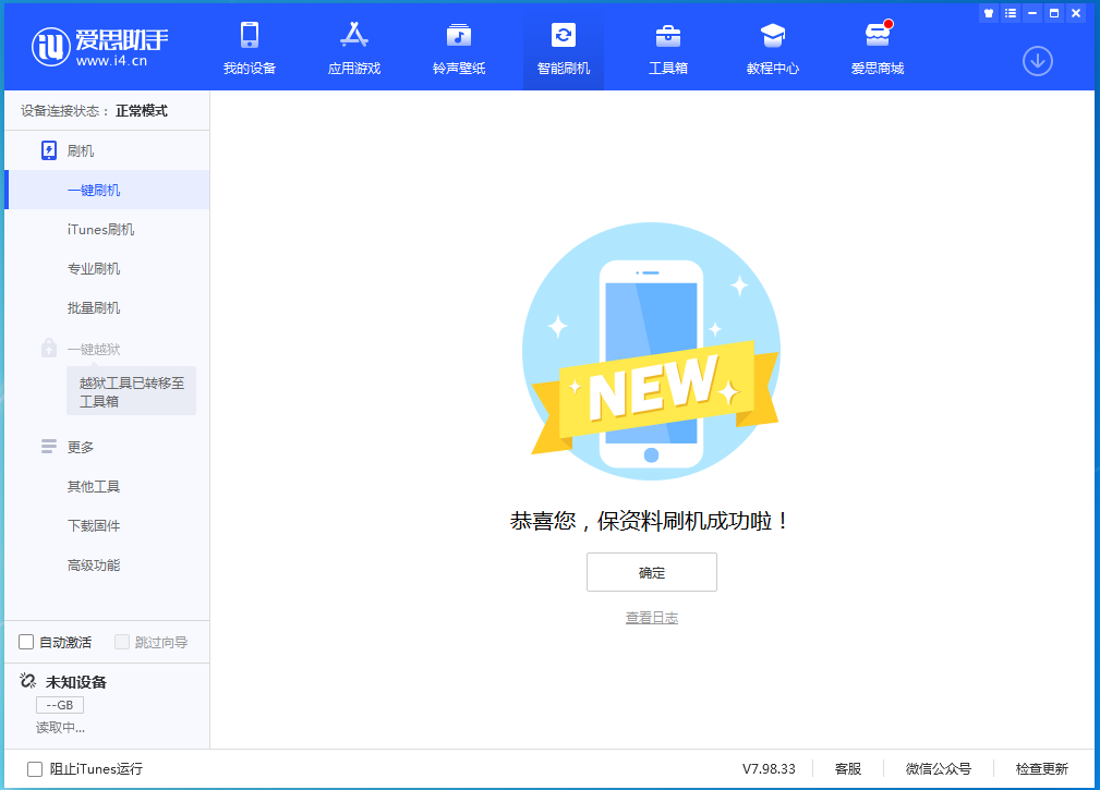宜阳苹果手机维修分享iOS 15.0.2 正式版升级_iOS 15.0.2 正式版一键刷机教程 