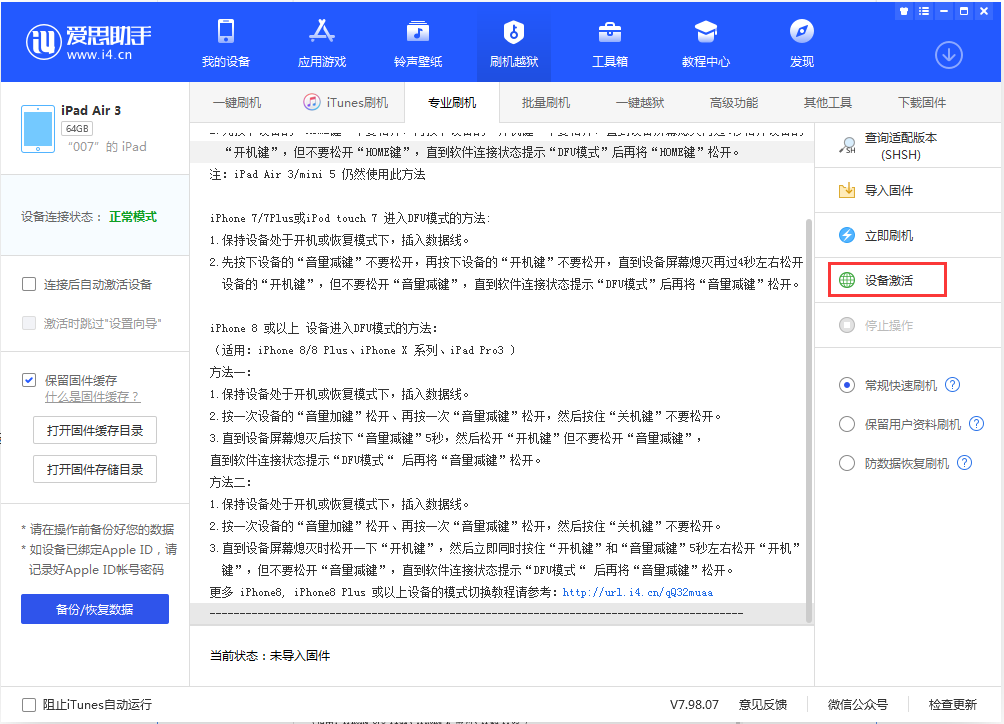 宜阳苹果手机维修分享iOS 13.2.3正式版_iOS 13.2.3 正式版一键刷机教程 