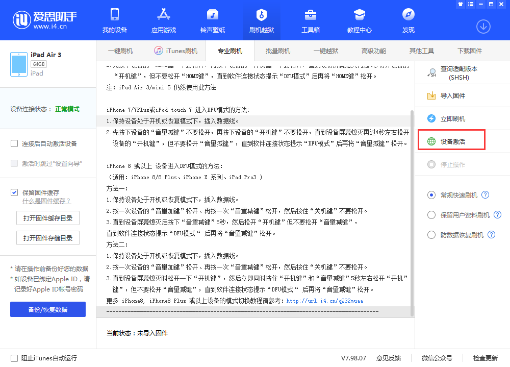 宜阳苹果手机维修分享iOS 13.3 测试版_iOS 13.3 测试版一键刷机教程 